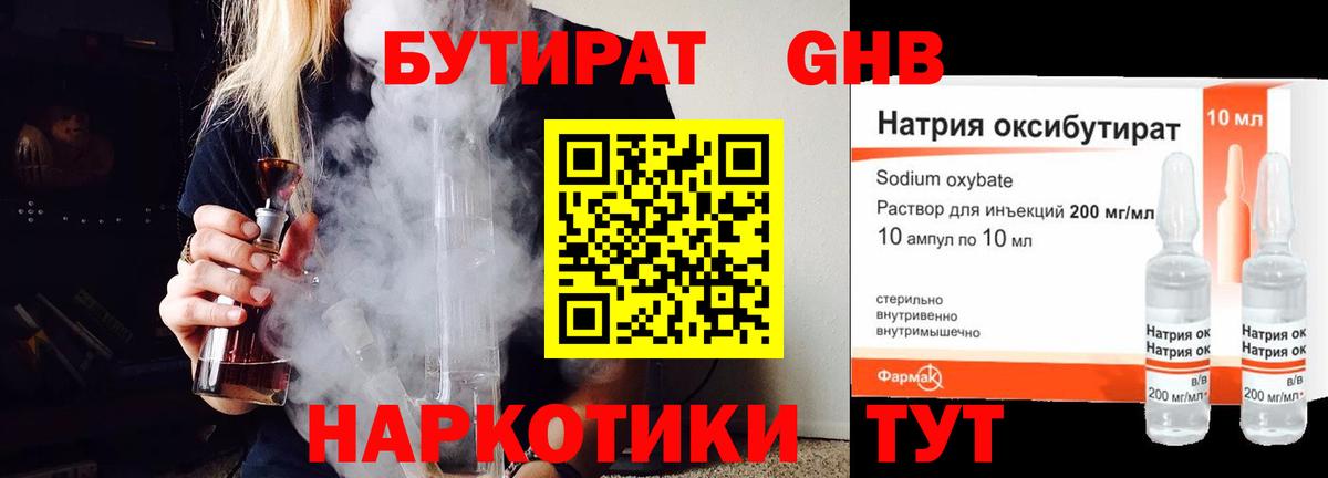 БУТИРАТ жидкий экстази  Вход с VPN  Бутират  Ульяновск 