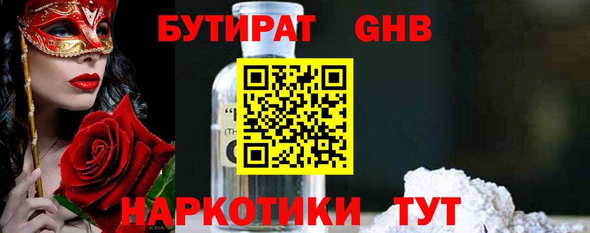 Бутират вода Ульяновск