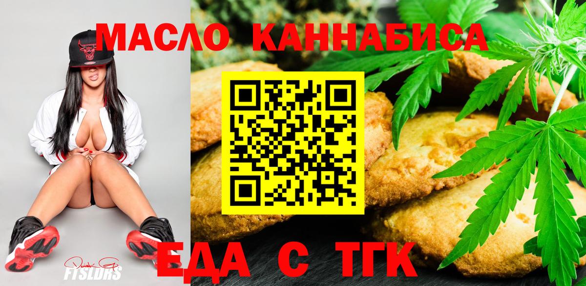Ульяновск  Cannafood марихуана  Вход с VPN 