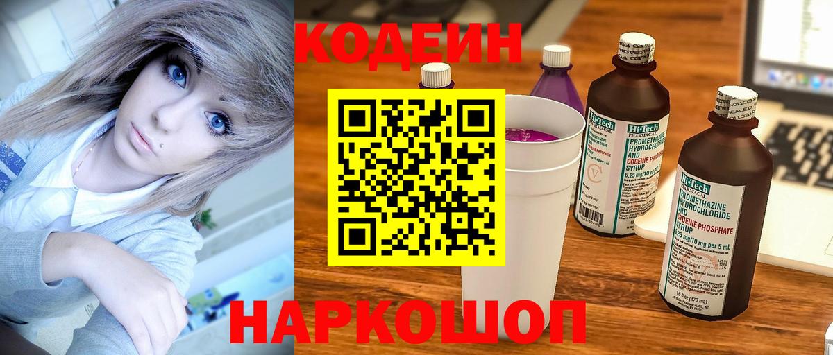 Кодеиновый сироп Lean Purple Drank Ульяновск