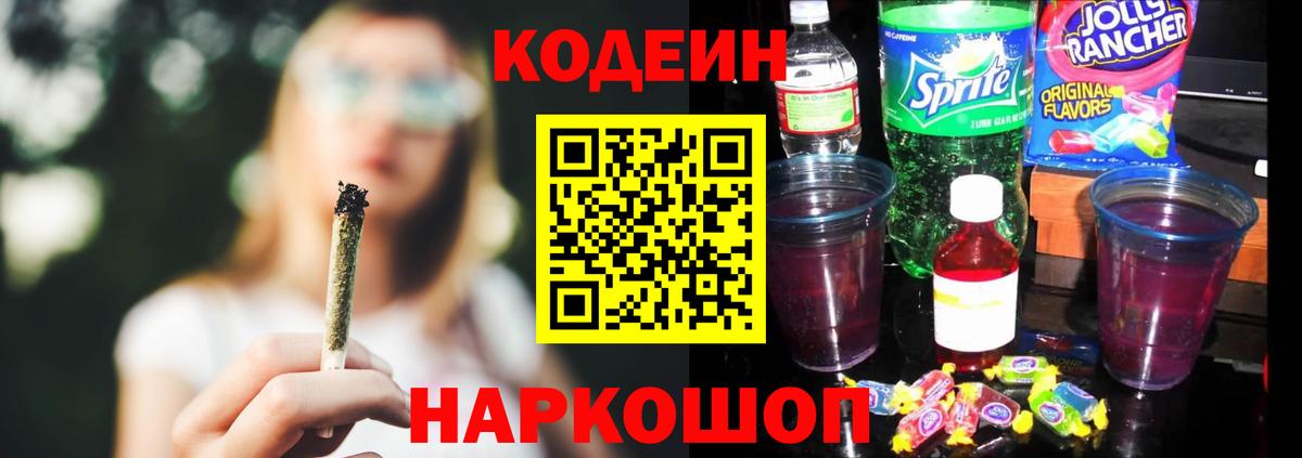 Ульяновск  Codein Purple Drank  Вход с VPN  Кодеиновый сироп Lean Purple Drank 