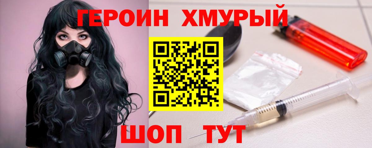 Героин хмурый Ульяновск