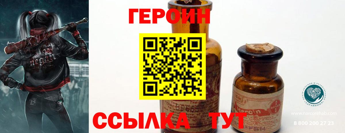 Героин Heroin  Вход с VPN  Ульяновск 