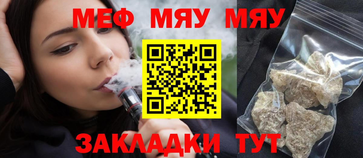 Меф мяу мяу Ульяновск