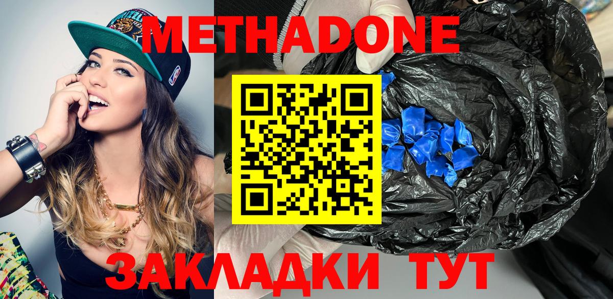 Метадон VHQ  МЕТАДОН кристалл  Ульяновск  Вход с VPN 